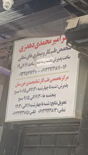 طب کار شفا محمدی