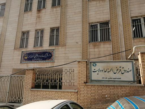 عکس کمیته امداد امام خمینی