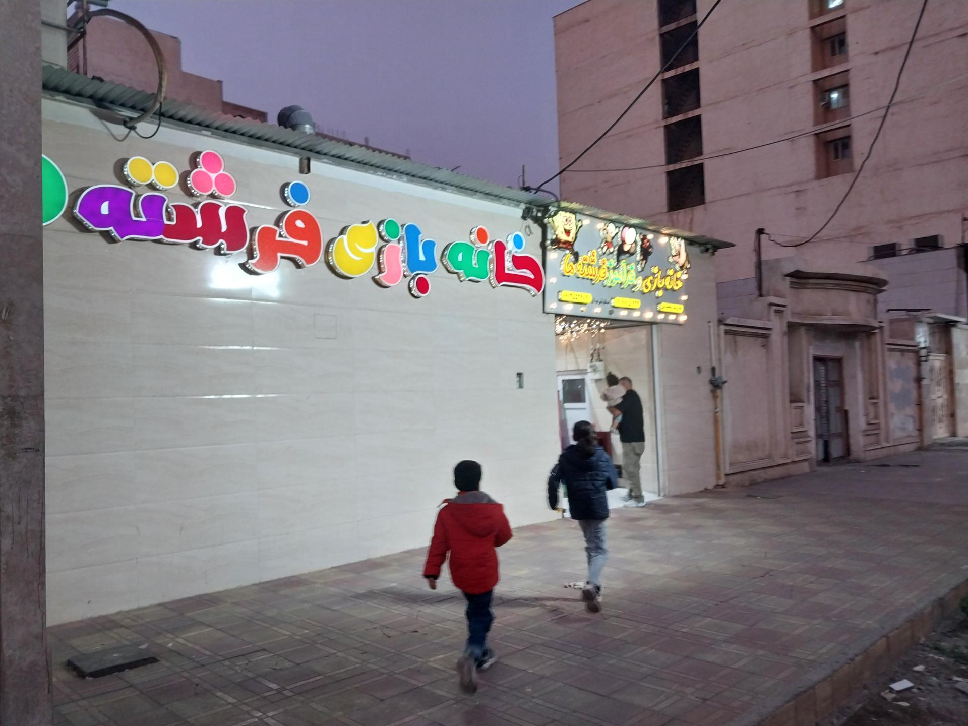 عکس خانه بازی فرشته ها