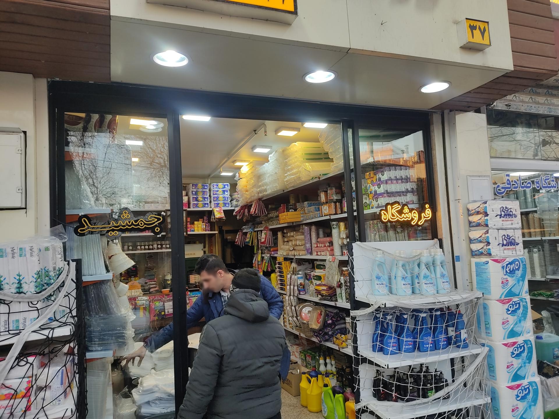 عکس فروشگاه ظروف یکبار مصرف جمشید