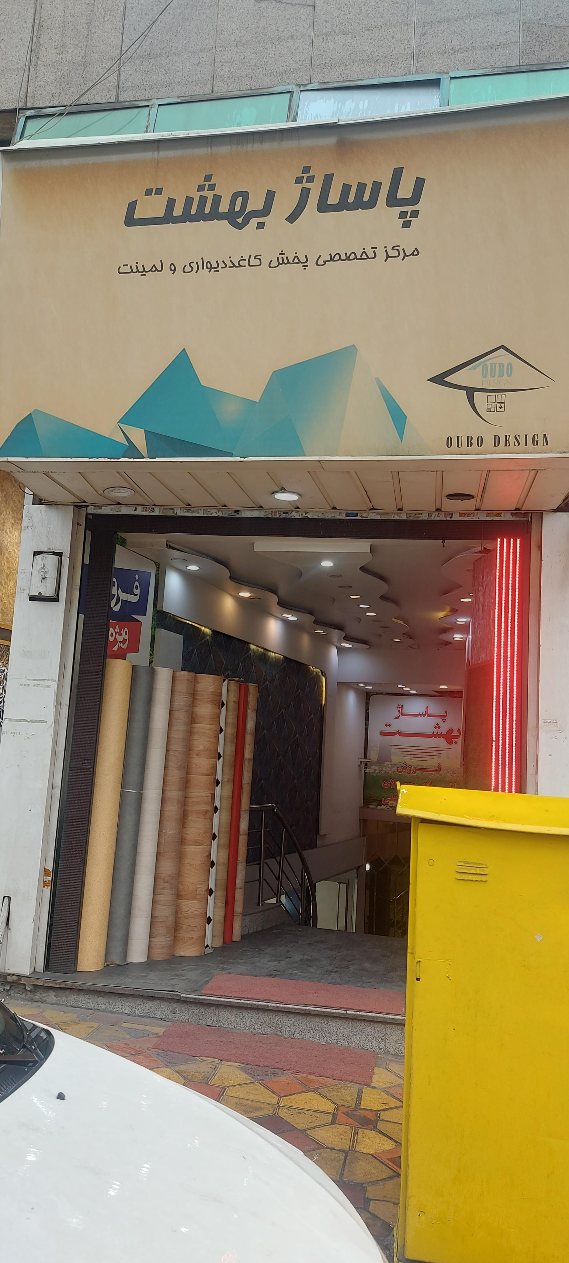 عکس برج بهشت