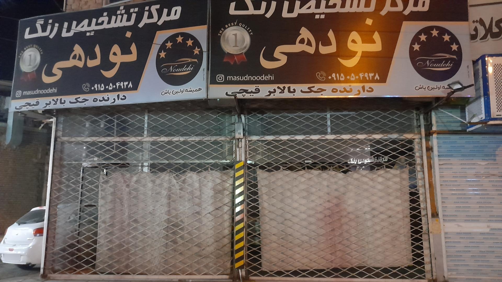 عکس تشخیص رنگ نودهی