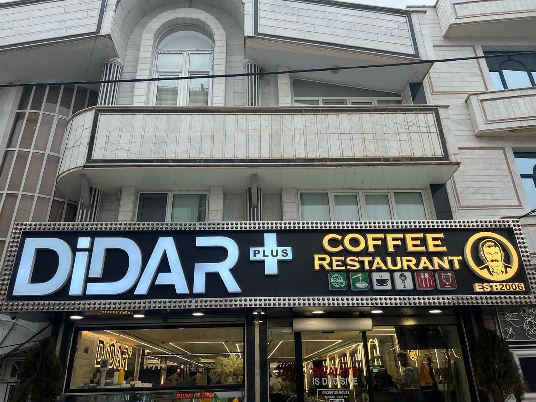 عکس کافی شاپ دیدار شعبه 2