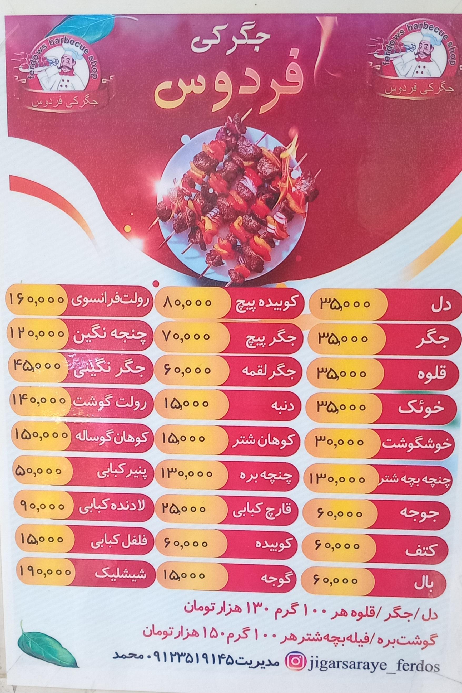 عکس جگرکی فردوس