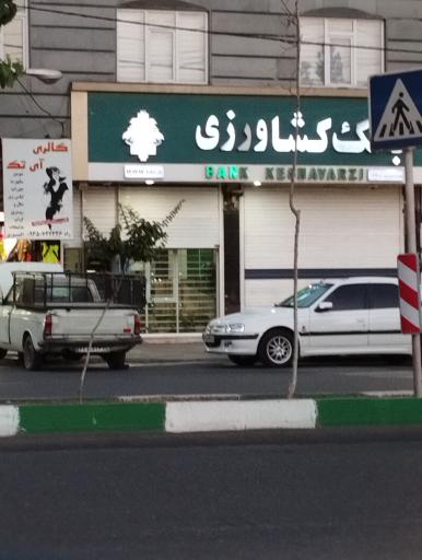 عکس بانک کشاورزی شعبه دانش آموز ۱۲۱۹