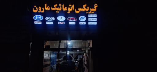 عکس گیربکس اتومات مهرداد