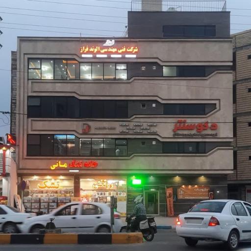 عکس شرکت فنی مهندسی الوند فراز