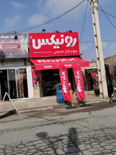 عکس ابزار عبدوس