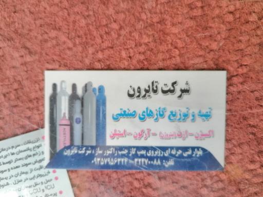 عکس شرکت شارژ کپسول اکسیژن تایرون
