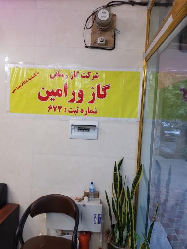عکس شرکت گازرسانی سیروس گاز