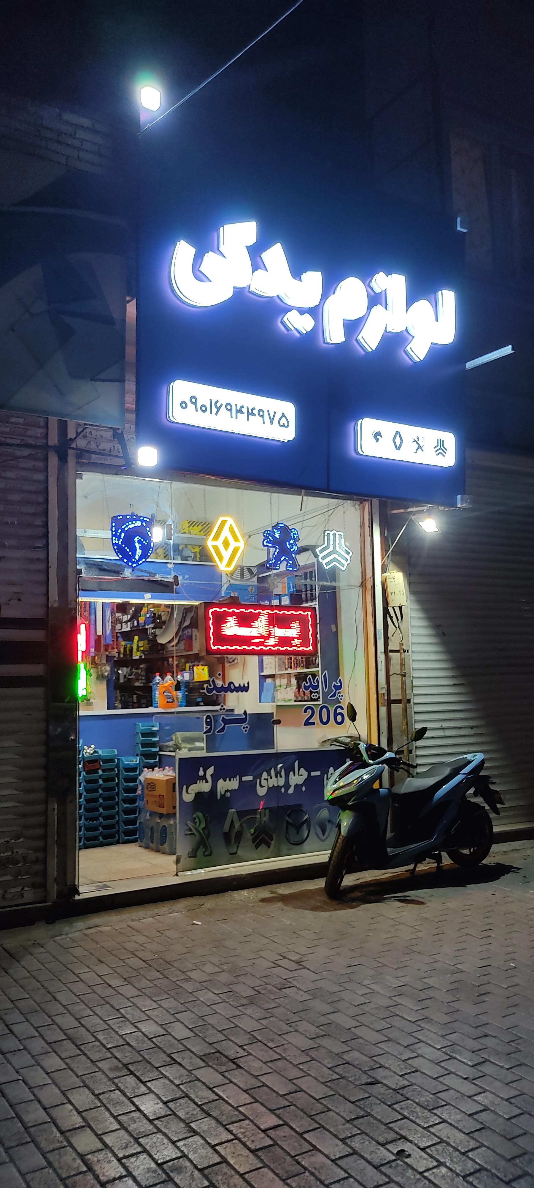 عکس لوازم یدکی سام یدک