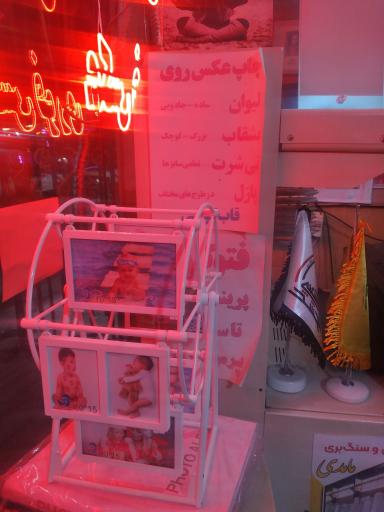 عکاسی بنیس و چاپ