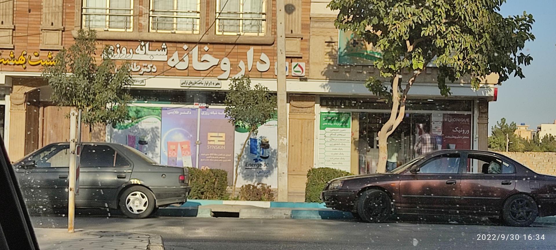 عکس داروخانه شبانه روزی دکتر طلایی