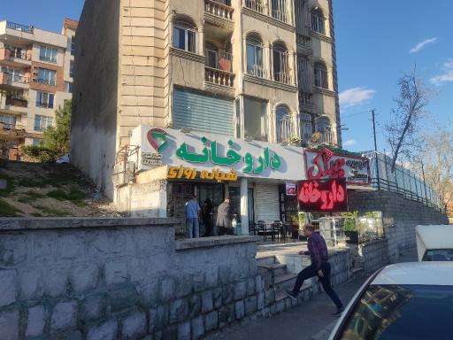 عکس داروخانه شبانه روزی دکتر خامه چی