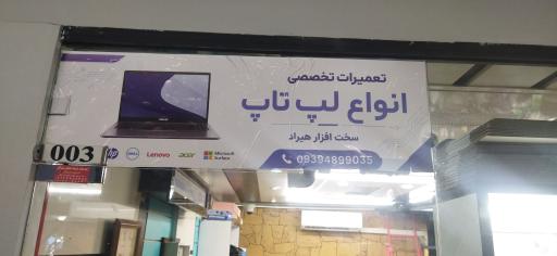 عکس مرکز سخت افزار هیراد