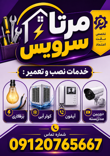 عکس فروشگاه لوازم برقی و کالای برق مرتا شاپ