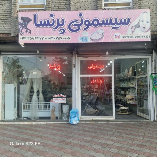 عکس سیسمونی پرنسا