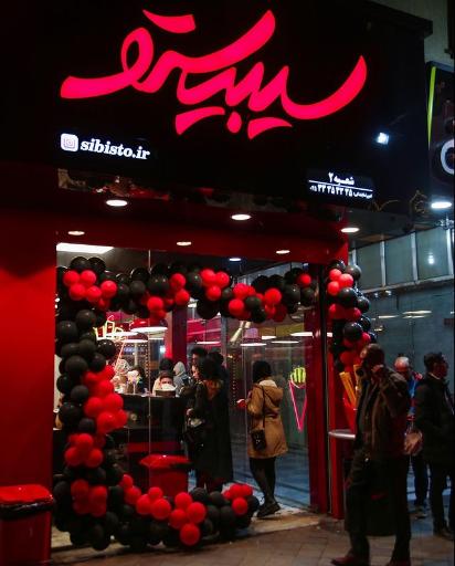 عکس فست فود سیبیستو