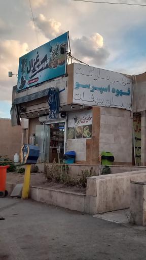 فروشگاه غزال