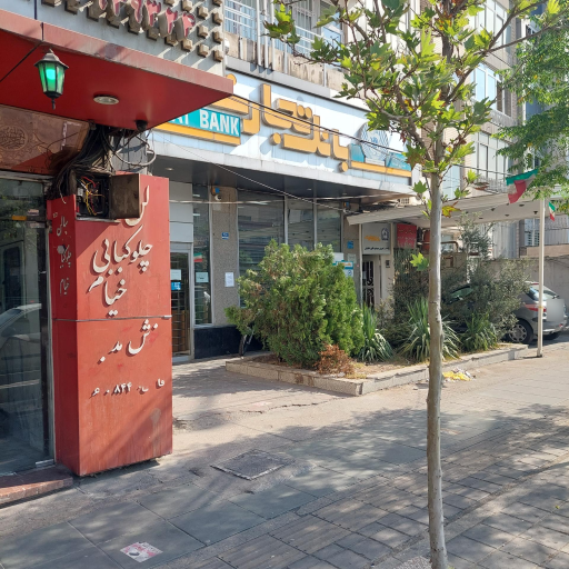 بانک تجارت شعبه آزادی وزارت کار کد ۳۳۴