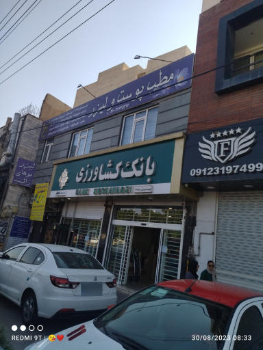 بانک کشاورزی شعبه دانش آموز ۱۲۱۹