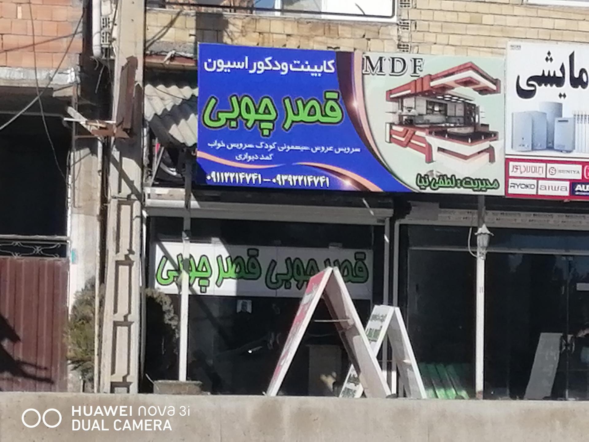 عکس کابینت و دکوراسیون قصر چوبی