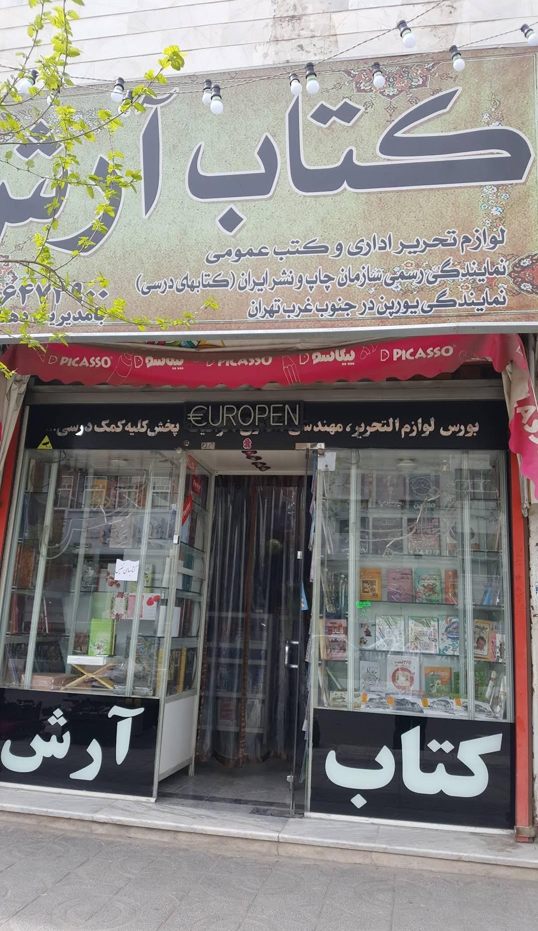 عکس کتاب آرش 