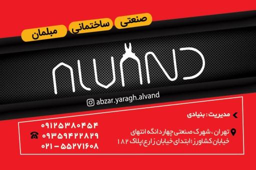 عکس ابزار یراق الوند