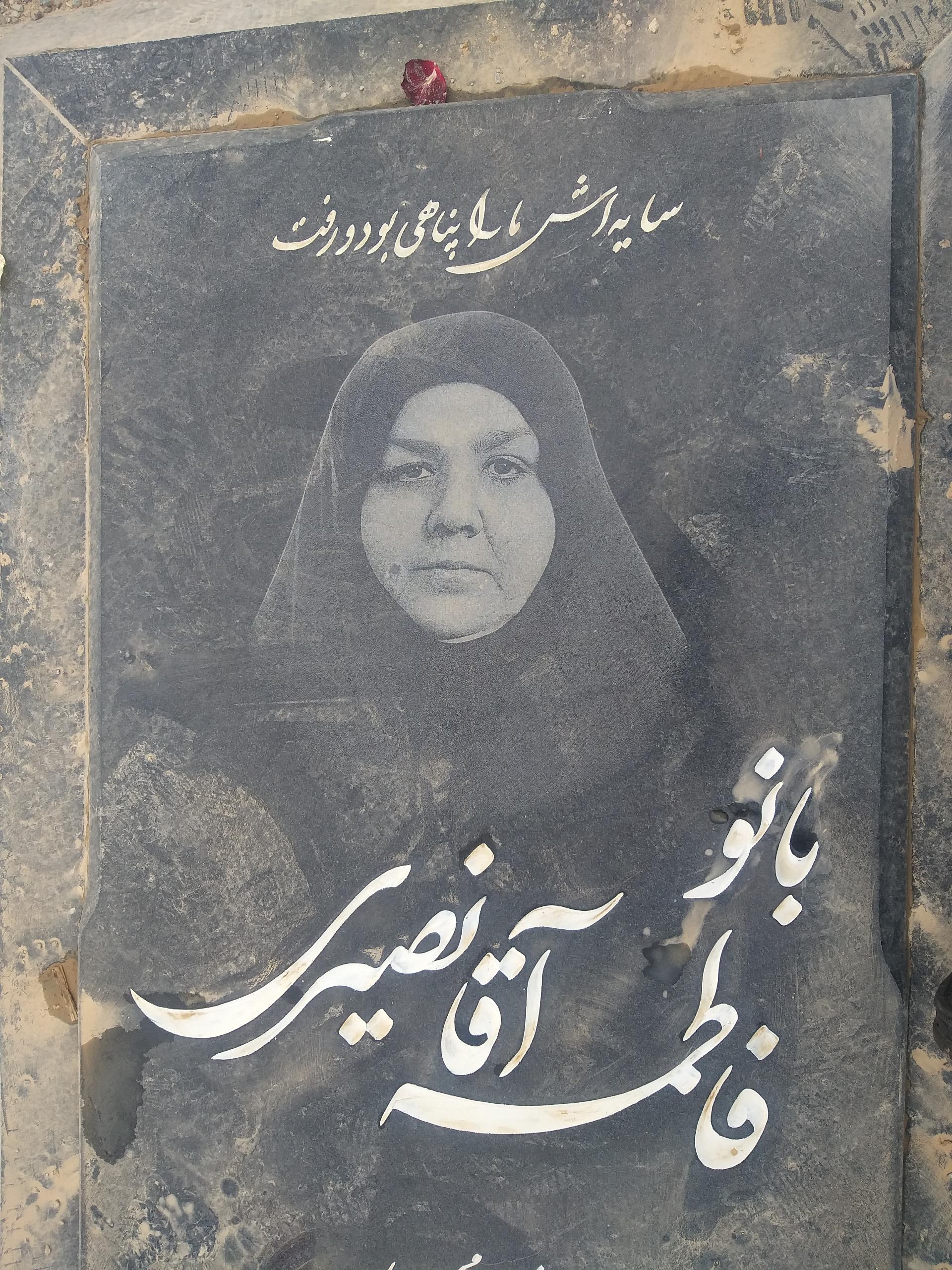 عکس مزار حاجیه خانم فاطمه آقا نصیری