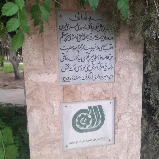 عکس مرکز آموزش و فنی حرفه ای شماره 5 امام خمینی  تفت