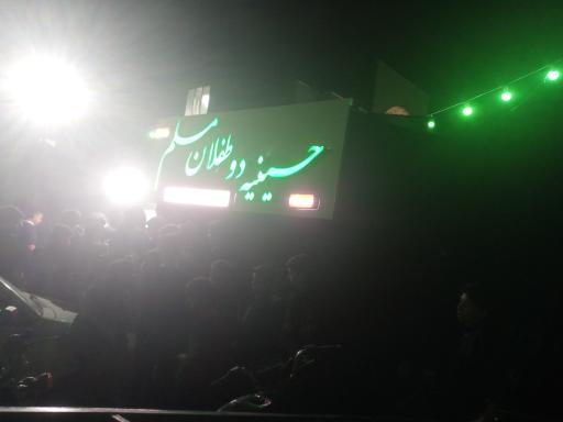 عکس حسینیه دو طفلان مسلم 