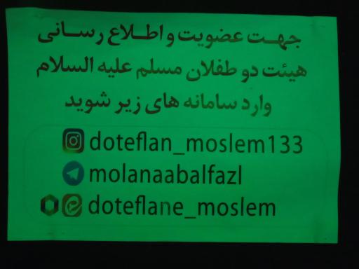 عکس حسینیه دو طفلان مسلم 