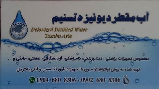 عکس آب مقطر و آب تصفیه تسنیم 