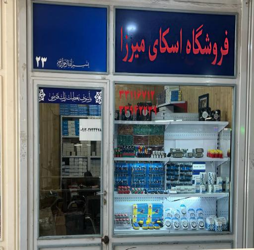 عکس فروشگاه اسکای الکتریک