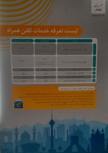 عکس نمایندگی همراه اول