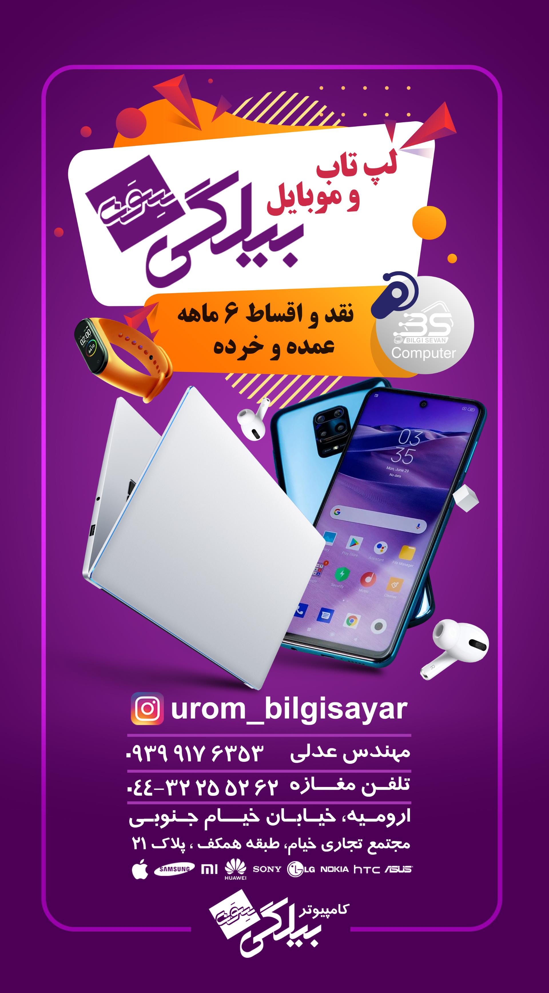 عکس فروشگاه کامپیوتر بیلگی سِوَن 