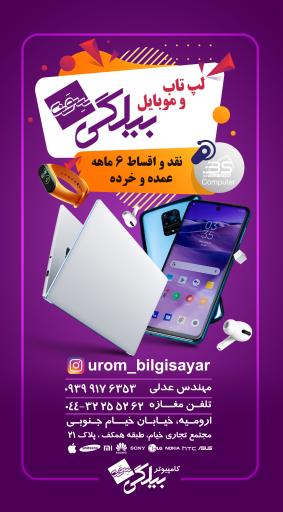 عکس فروشگاه کامپیوتر بیلگی سِوَن 