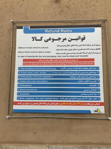 عکس فروشگاه زنجیره ای نجم خاورمیانه