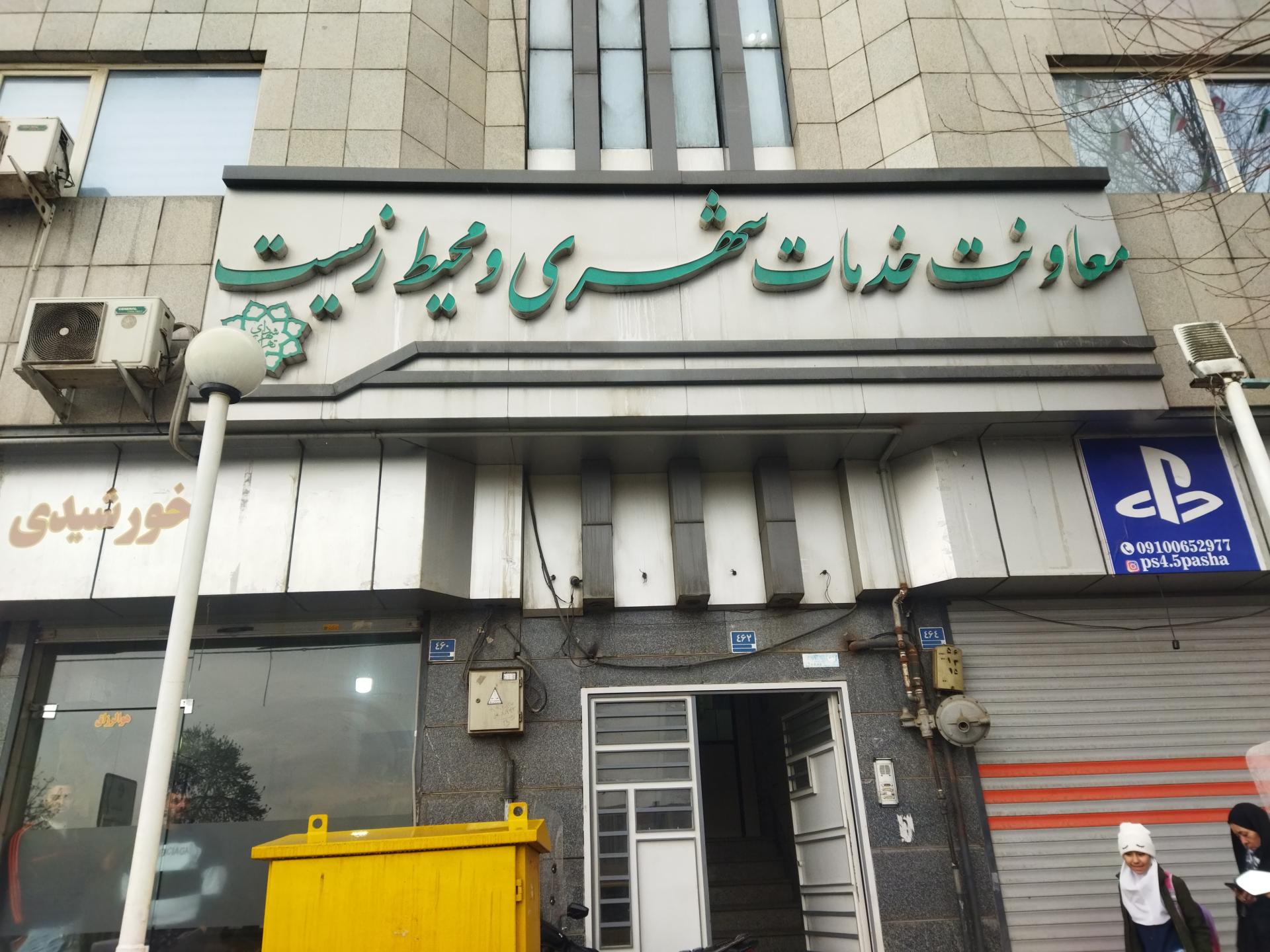عکس معاونت خدمات شهری و محیط زیست شهرداری منطقه19