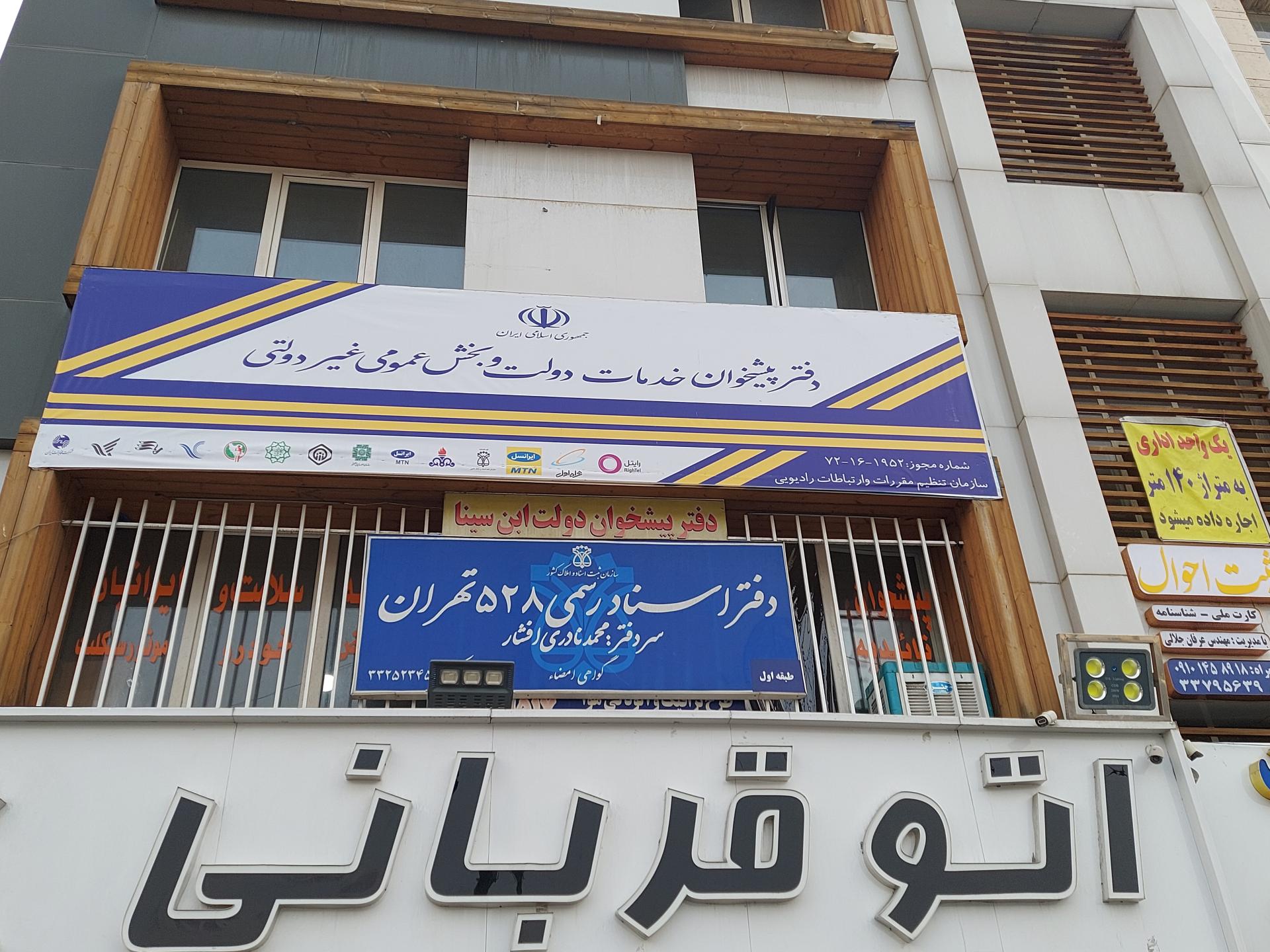 عکس دفتر اسناد رسمی ۵۲۸