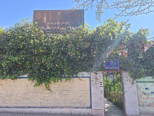 عکس سازمان حج و زیارت استان فارس