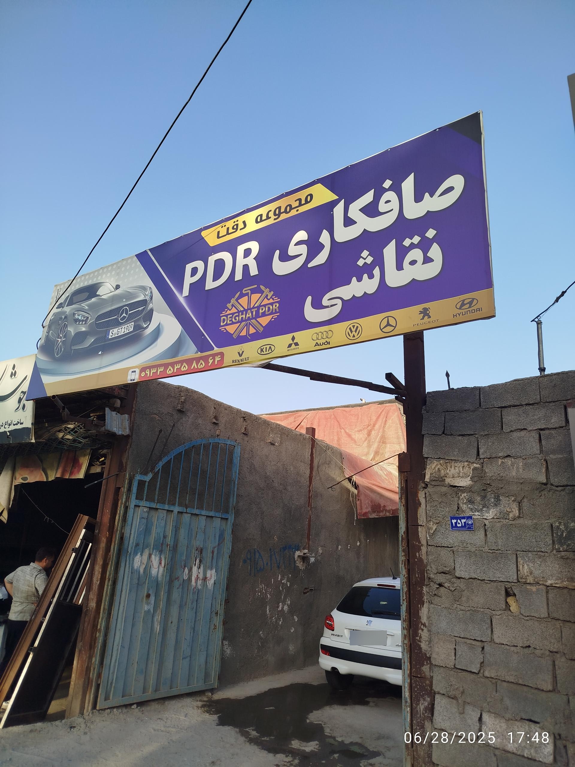 عکس مجموعه صافکاری PDR دقت