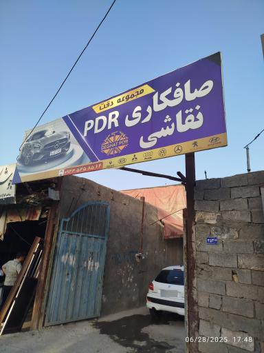 عکس مجموعه صافکاری PDR دقت