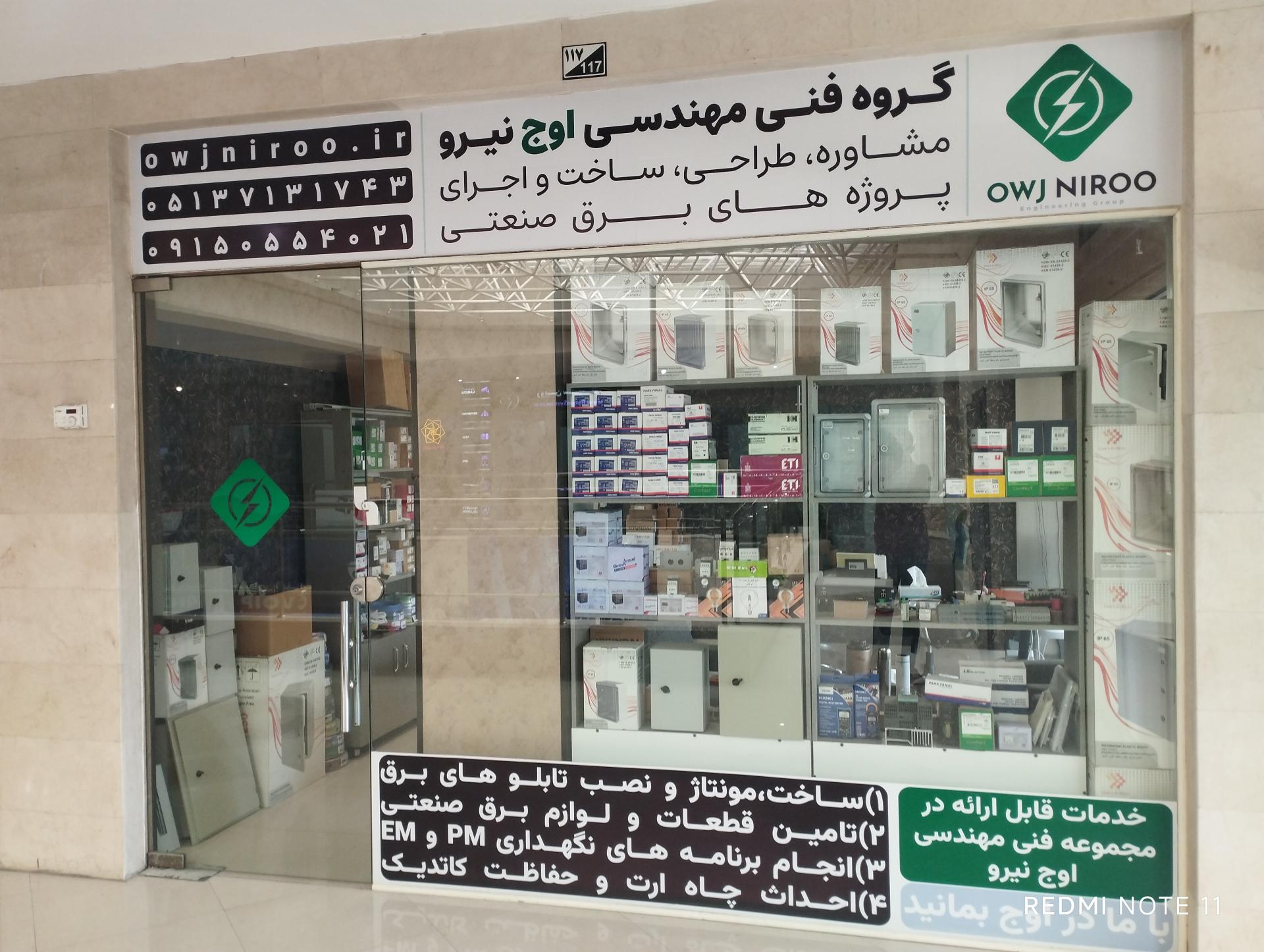 عکس گروه فنی مهندسی اوج نیرو