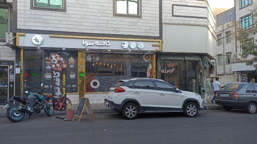 عکس کافه نوا