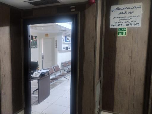 عکس دفتر مرکزی فروشگاه حکمت طلایی