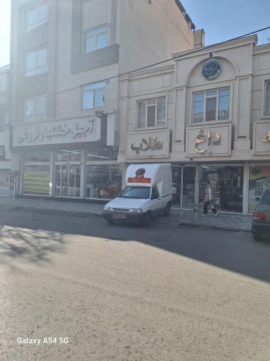عکس آجیل و خشکبار فروغی