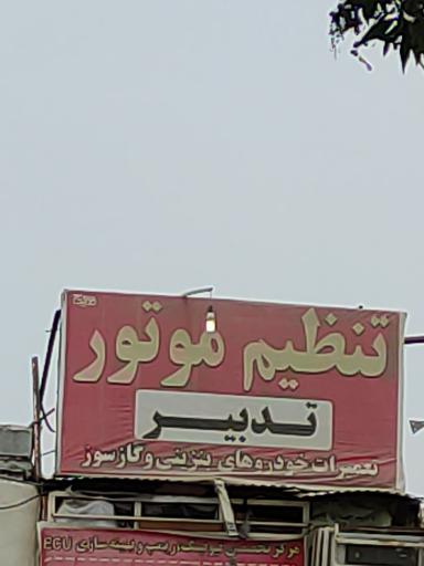 عکس تنظیم موتور تدبیر