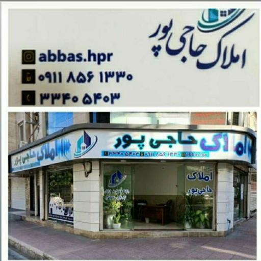 عکس املاک حاجی پور