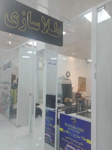 عکس طلا سازی رازقندی